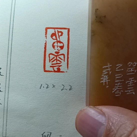 直播间成品闲章优惠价！