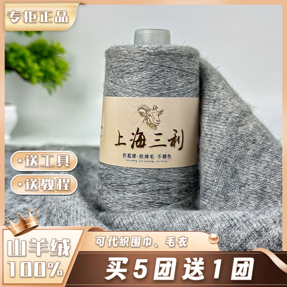 上海三利正品 26支2股羊绒线100％山羊绒手编毛衣围巾线diy材料包
