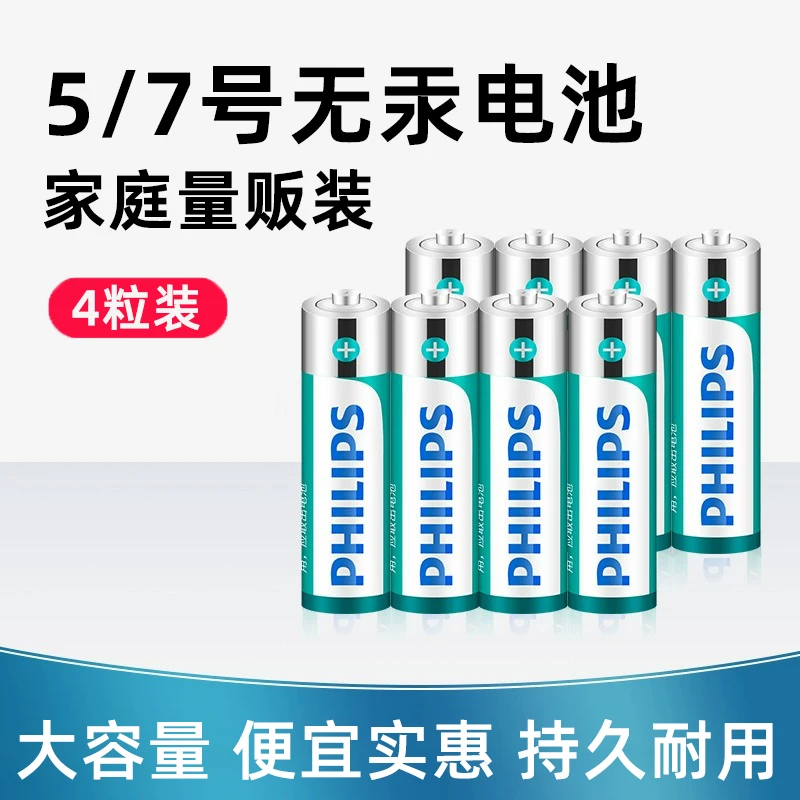 电池批发5号7五七持久耐用稳定儿童碳性大容量高功率小通用家用fl