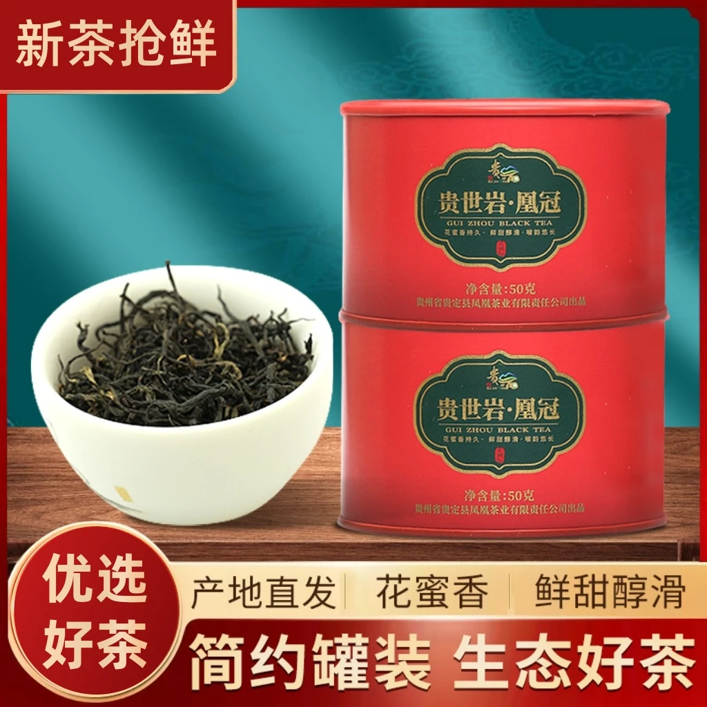 贵世岩·凰冠（古树红）花香高锐，鲜甜爽口