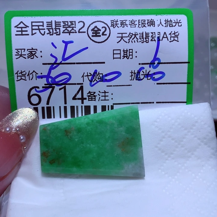 定制翡翠未镶嵌睿**汇