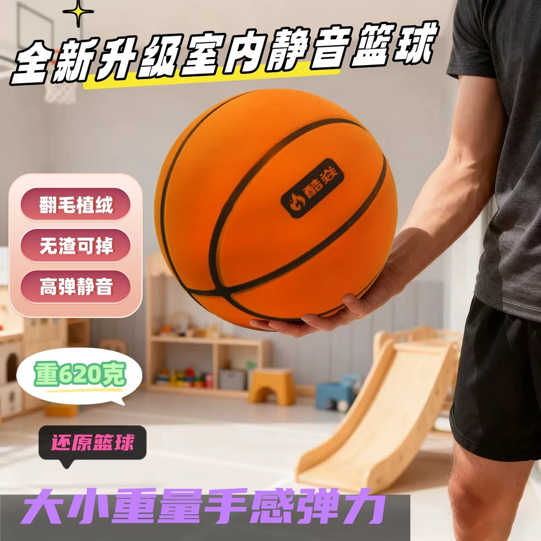 【全新升级翻毛】酷焱加重高弹居家训练静音篮球室内儿童静音拍拍球