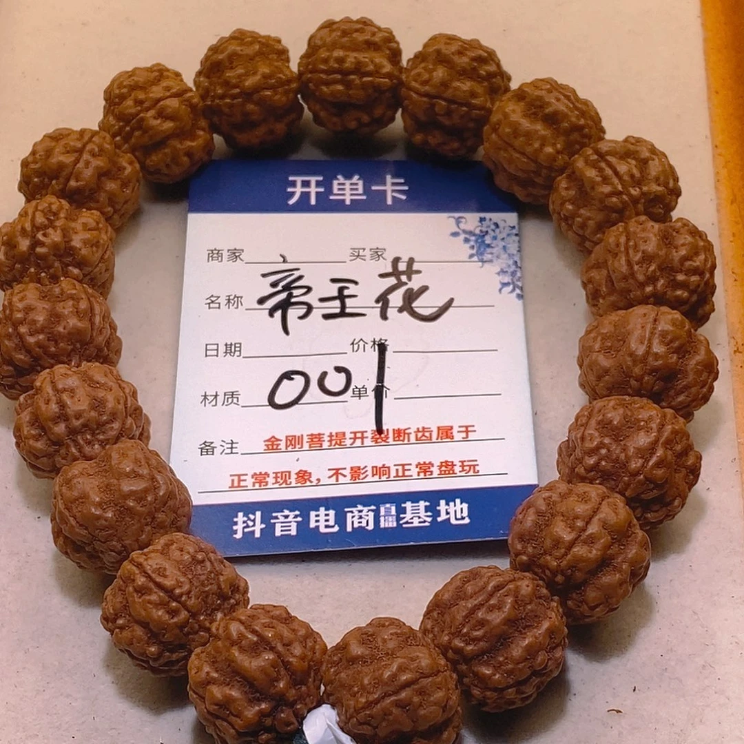 手串金刚菩提帝王花