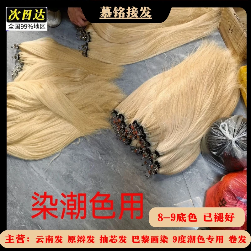 8度9度色三代无折头羽毛接发做潮色染发全真发云南发越南发原辫发