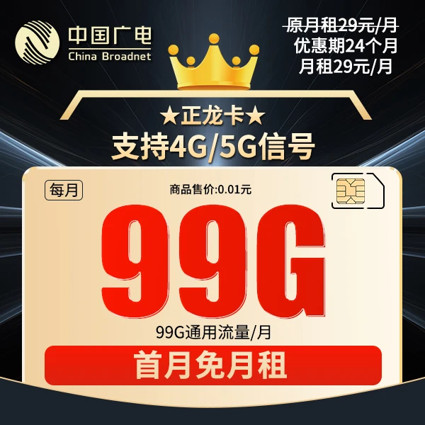 大流量卡广电全国通用不限速电话卡手机广电瑞龙卡