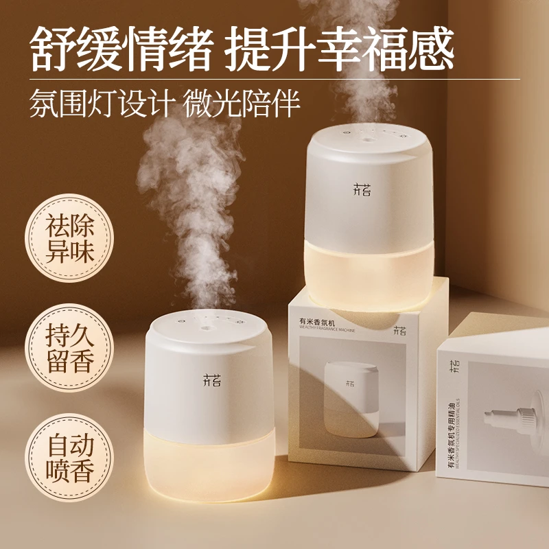 卉苔有米香薰机自动喷香机家用室内持久留香除臭香氛机大牌香水