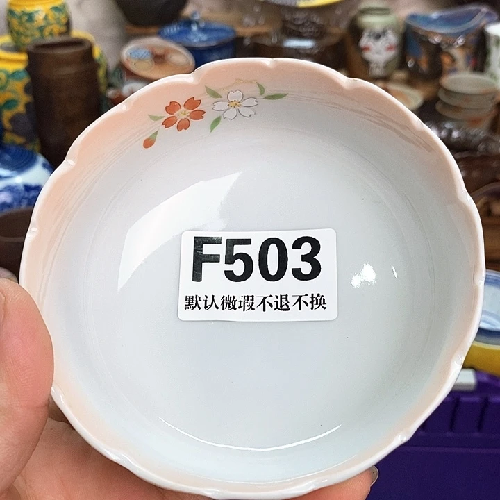 壬***焱日瓷精品回流28包邮F503