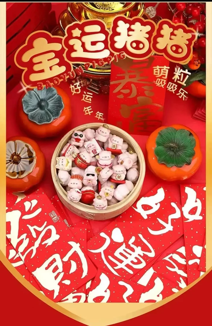 宝运猪猪系列【许愿版】