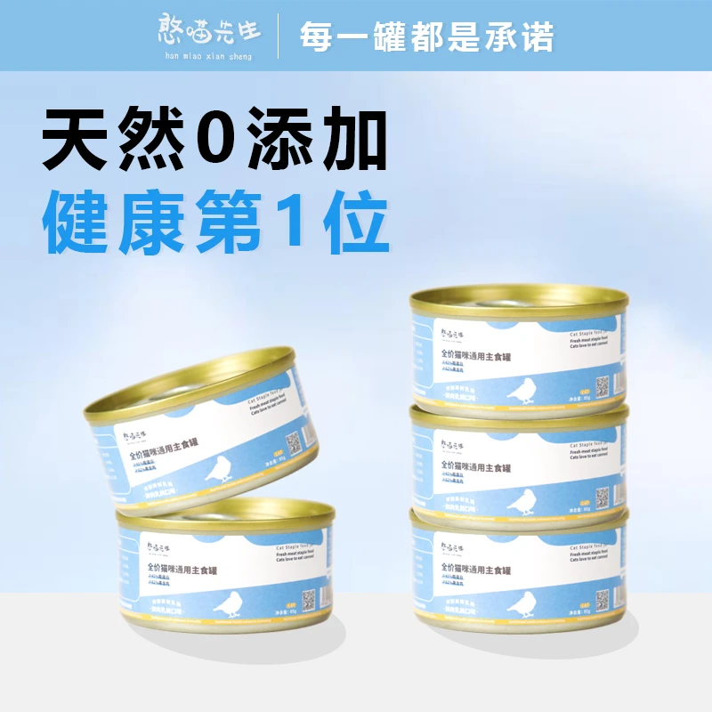 憨喵先生鲜肉乳鸽主食猫罐头营养滋补美味适口成幼猫消化零负担