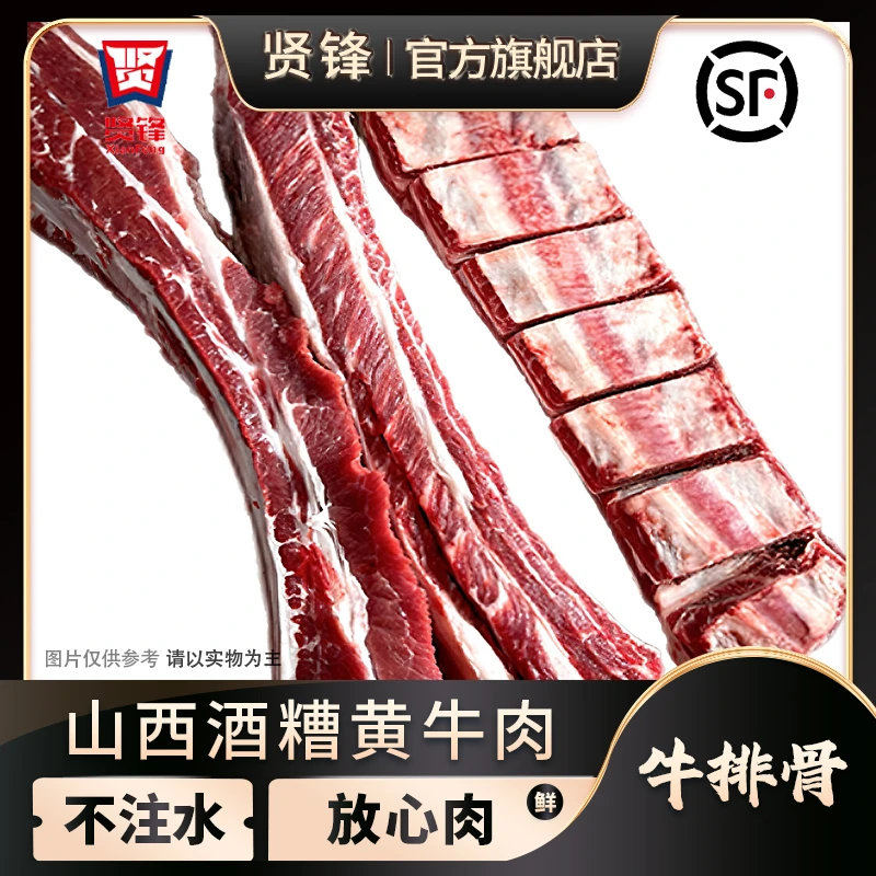 贤锋【精品肋排仔骨】肋排仔骨红烧清炖5斤顺丰断骨连肉牛排骨