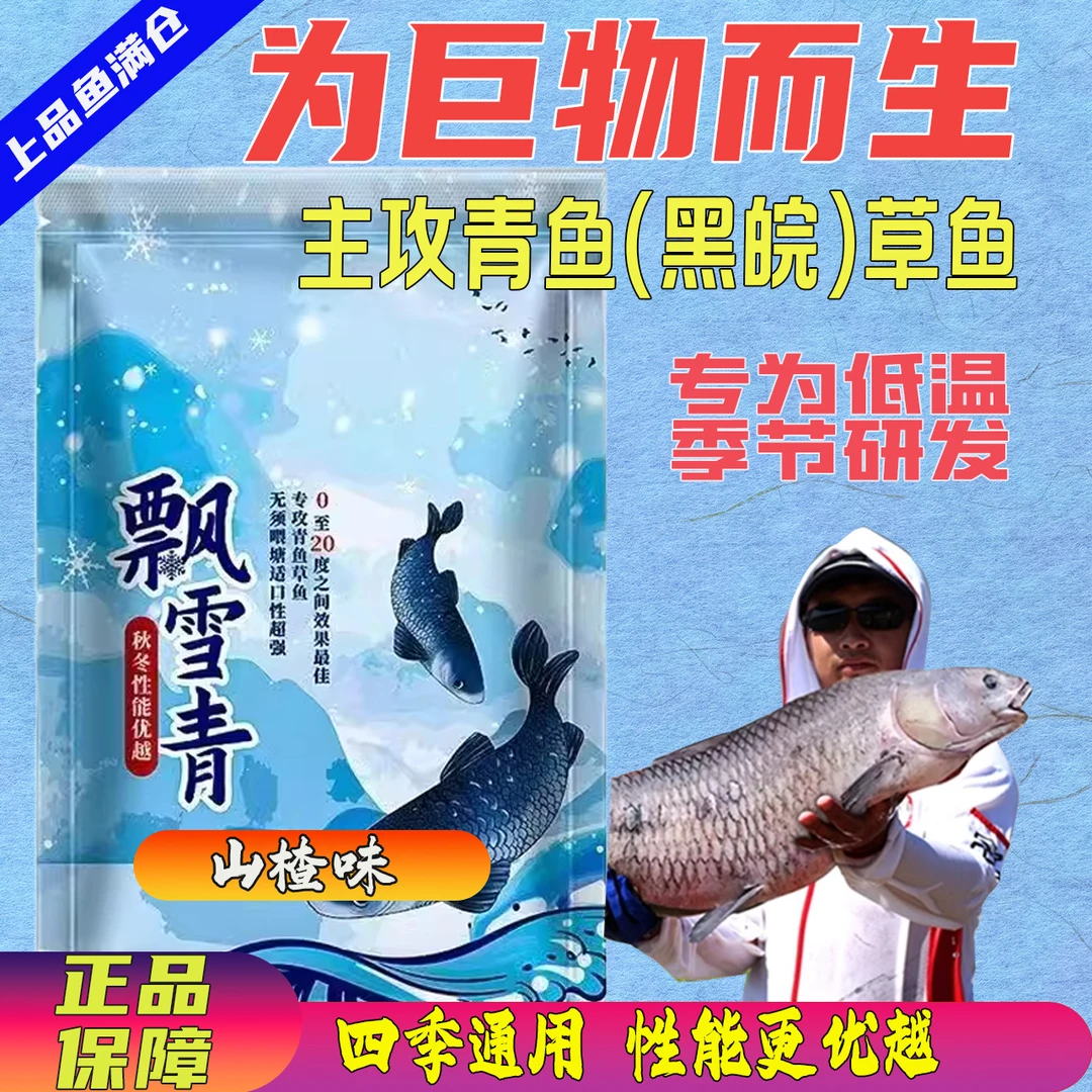 鱼满仓飘雪青拂手迅雷青手巨物颗粒黑坑窝料专攻黑鲩青鱼草鱼饵料