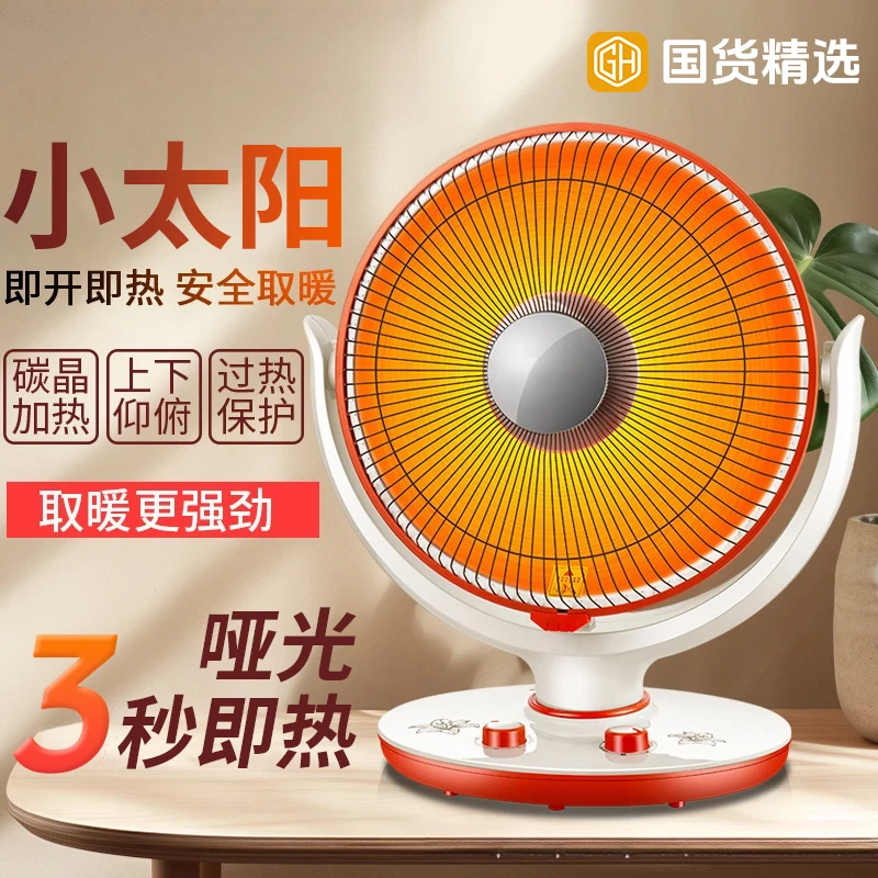 小太阳取暖器家用暖气电热扇烤火器节能速热小型暖风机烤火炉