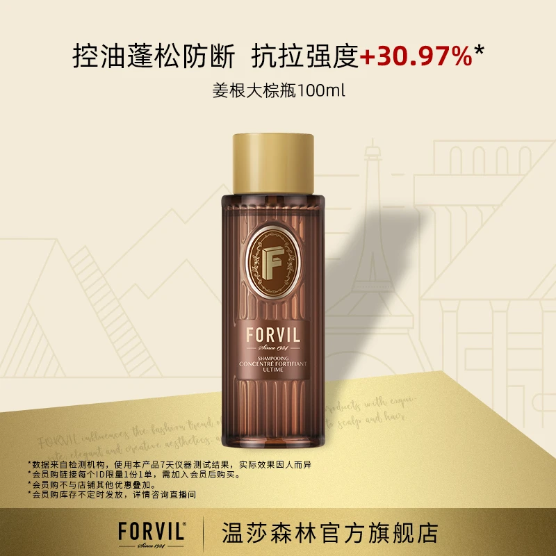FORVIL/温莎森林【自播间专享】根源强韧精华洗发露100ml