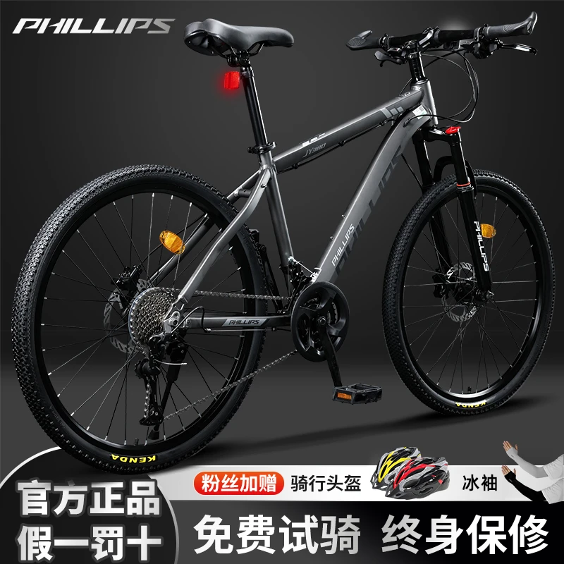 菲利普铝合金越野山地自行车成人男女油碟公路车学生变速减震单车