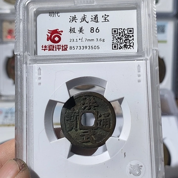 铜ړ***暖洪武通宝福利～渝州
