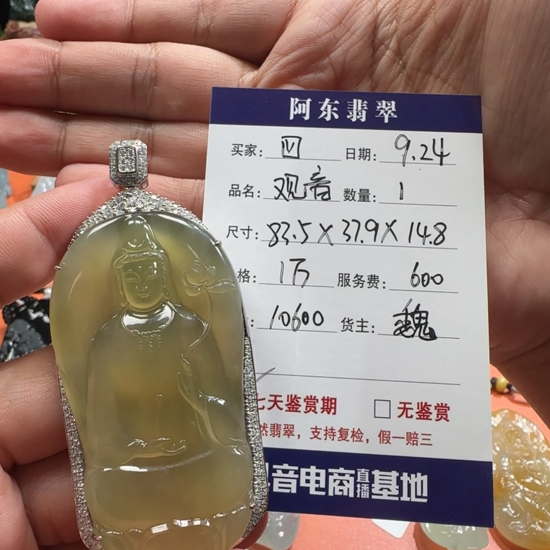 第***科18K金镶嵌挂件翡翠，素衣