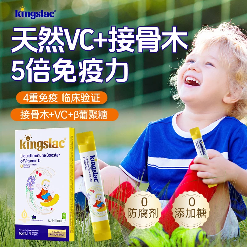 【换季必备小金刚VC旅行装】英国可维思Kingslc儿童接骨木VC