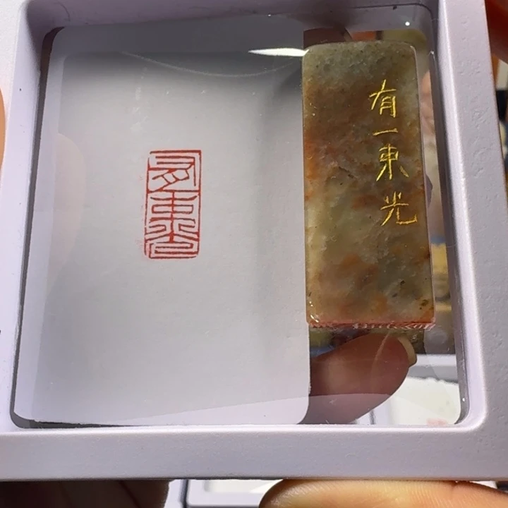 青田石印石有一束光1*2