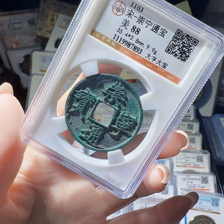 铜As评级币一个，7893