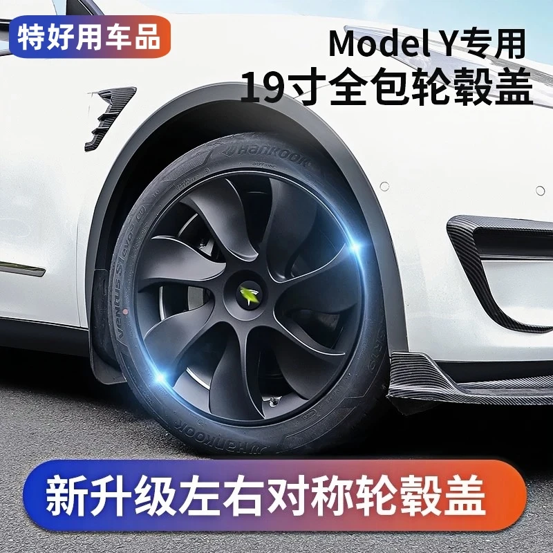 适用于特斯拉Model Y轮毂盖19寸轮毂盖7幅旋风款对称款轮毂盖改装