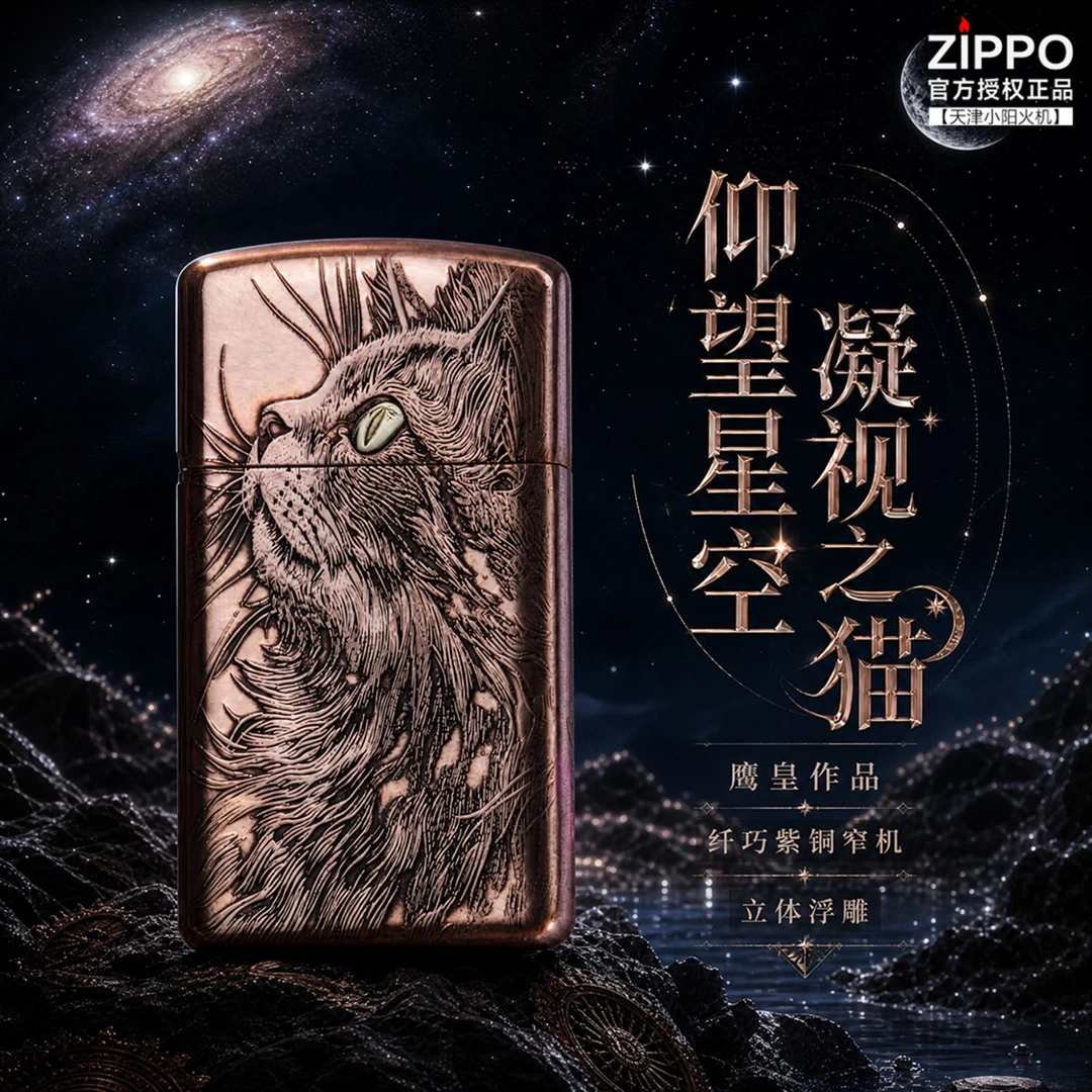 Zippo 仰望星空猫鹰皇作品 纤巧窄机紫铜立体浮雕 猫咪女士送礼