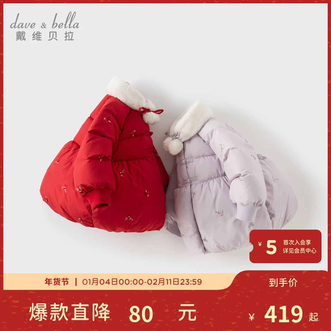 戴维贝拉儿童2025冬装新款女童国风羽绒服儿童三防外套保暖上衣