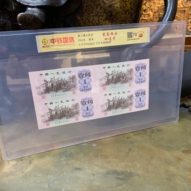 壹分四连号第三套退市钱币