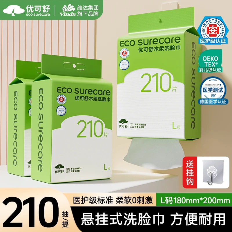 【超多洗脸巾】优可舒洗脸巾悬挂式210抽家用大包一次性擦脸洁面巾