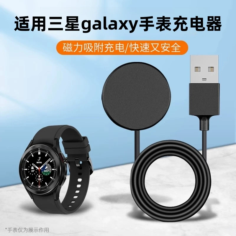 适用三星galaxy手表充电器watch5/4磁吸式充电线active2充电底座