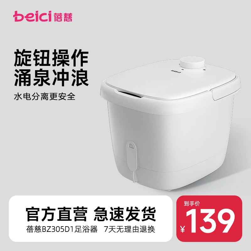 【全网低价】蓓慈305D1小白恒温加热泡脚桶洗脚盆足浴器足浴桶家用