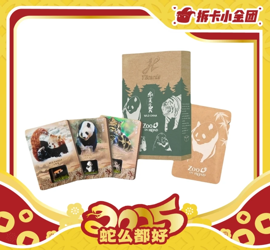 一衡纯模型卡系列《掌上动物园》 收藏卡（拆盒）
