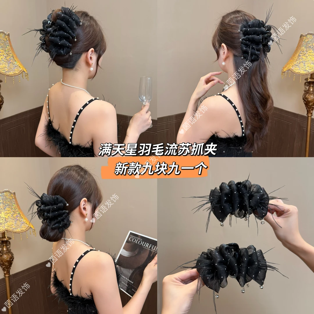 茵语发饰新款满天星羽毛流苏抓夹蓬松显发量后脑勺鲨鱼夹气质百搭