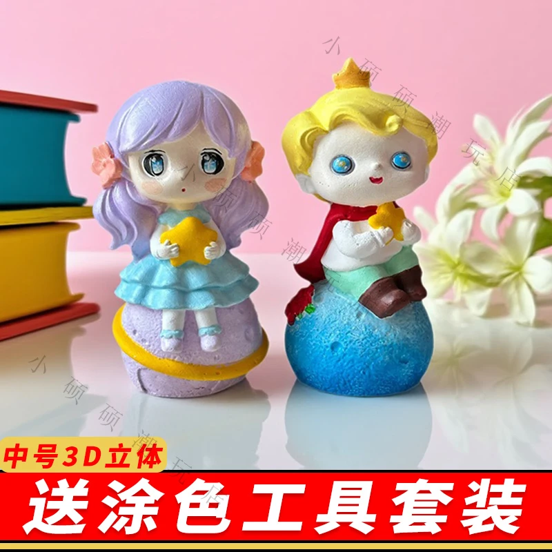 3d立体星球王子公主中石膏娃娃涂色情侣彩绘儿童手工diy涂鸦摆件