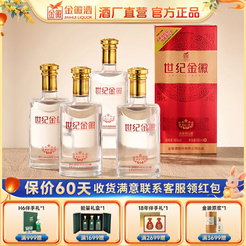 金徽精品三星 浓香型白酒 纯粮酿造优级口粮酒 宴席酒46度500ml*4