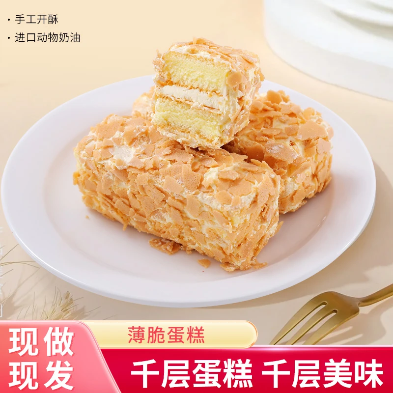 【糖心儿专属】0蔗糖0面粉拿破仑糕点奶油馅料口感醇厚下午茶点心