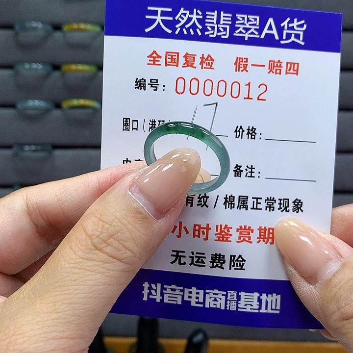 翡翠戒指未镶嵌       12