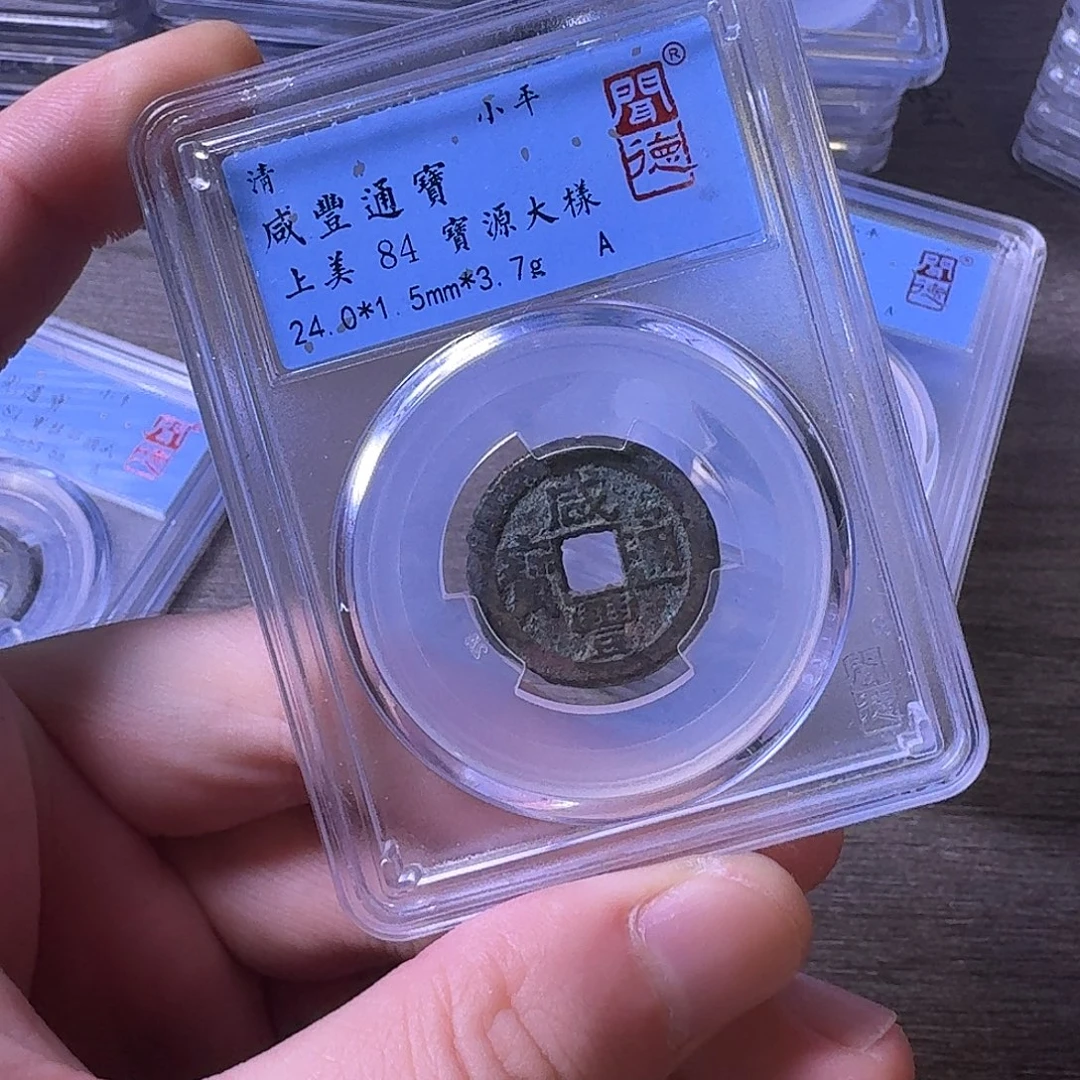 铜闻博文化咸丰通宝