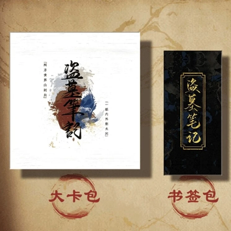 *【悦卡文创·盗墓笔记色纸系列之藏海花】