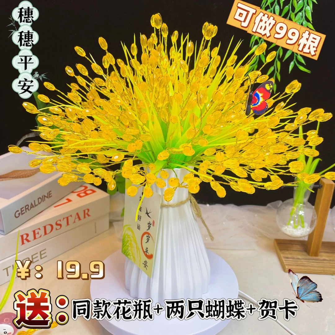 （中秋特惠：送花瓶）金色水晶稻穗手工DIY材料包