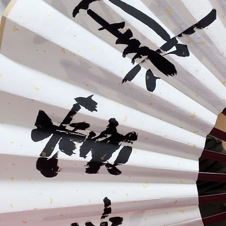 花***冬书法老师手绘书法作品