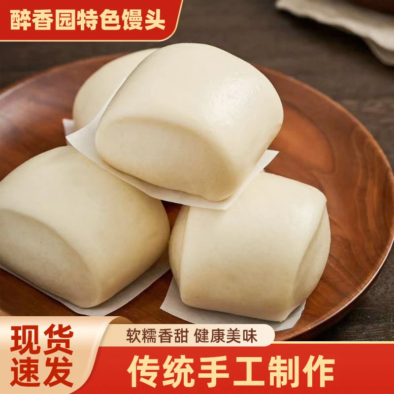 「醉香园」纯手工牛奶馒头老少皆宜早餐面食半成品加热即食个头超大