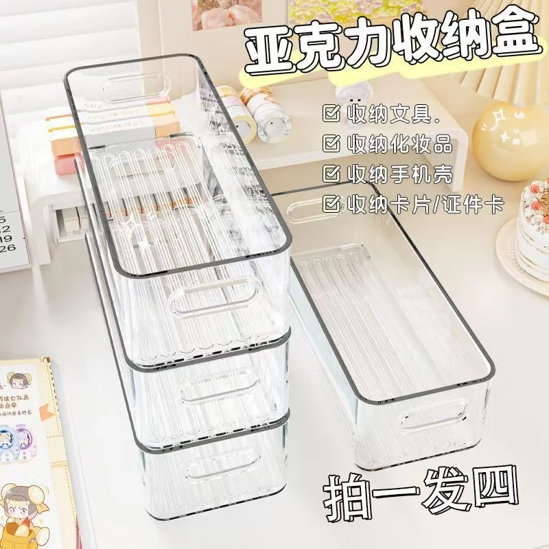 桌面收纳盒长条窄长型亚克力透明杂物化妆品文具袜子整理盒小物件