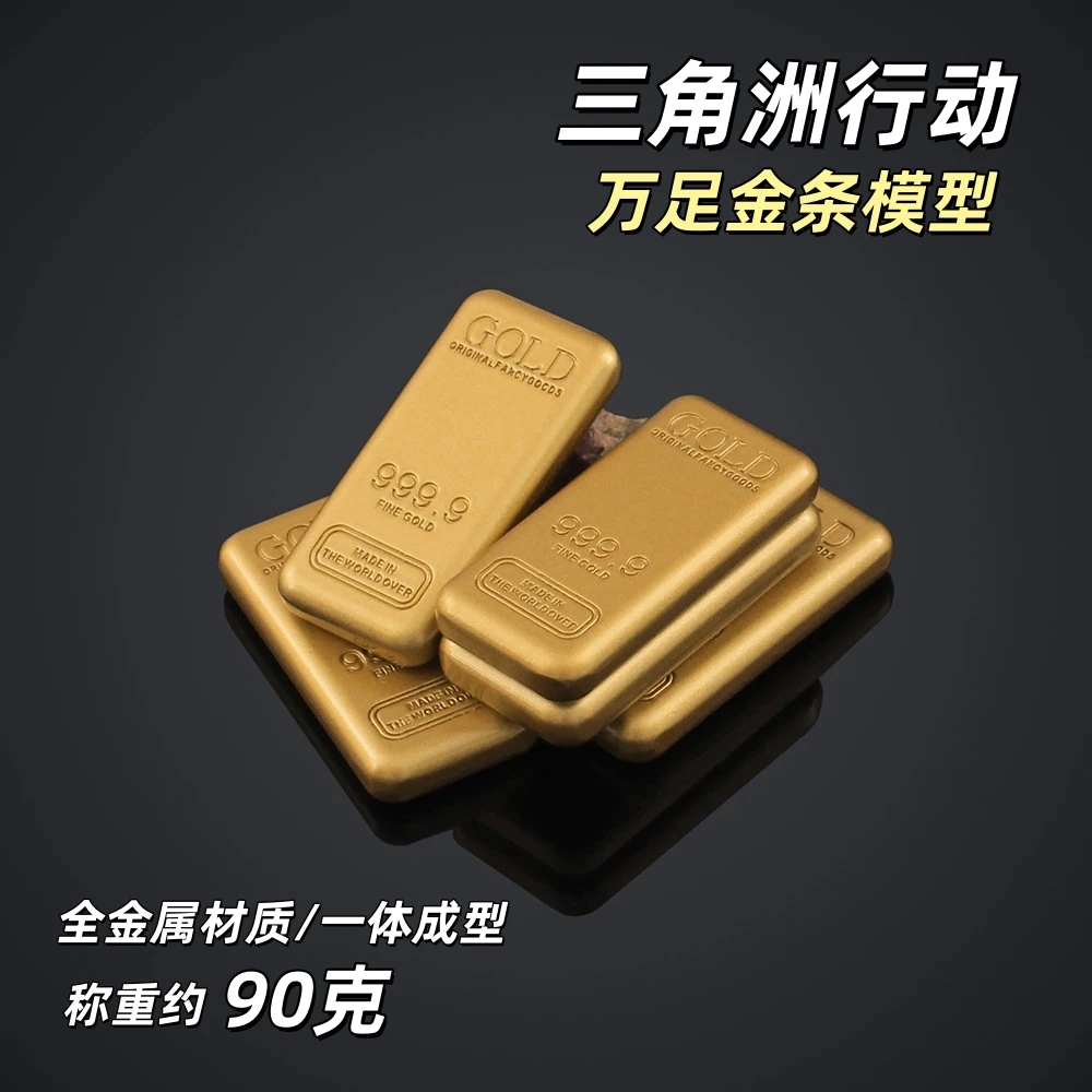 万足金模型三角洲周边万足金条模型合金游戏道具三角洲行动周边