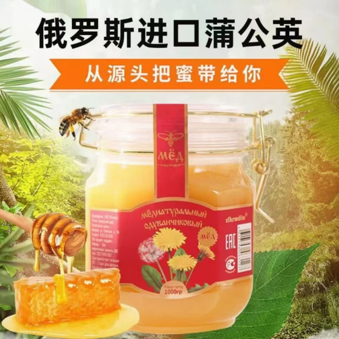 【拍一发二】原装进口俄罗斯蒲公英蜂蜜1000g/桶