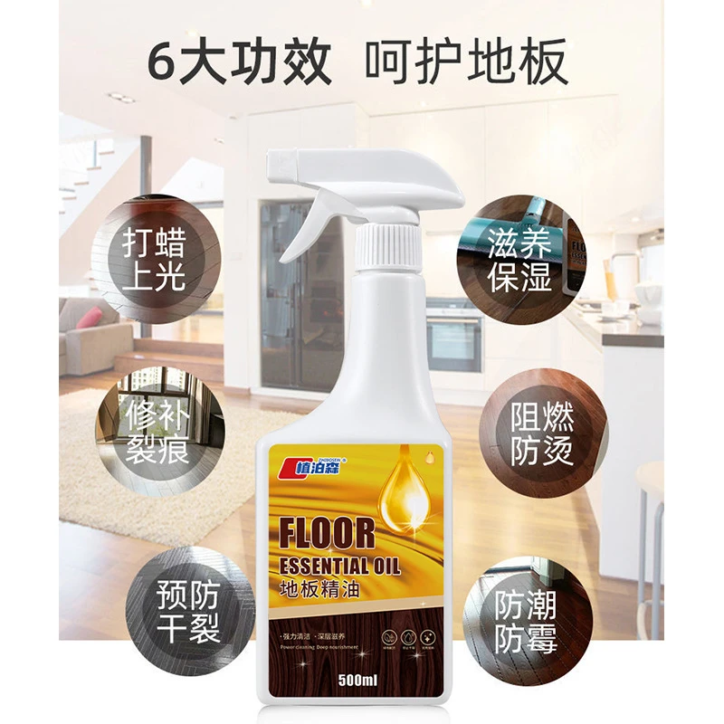 木地板保养精油地面清洁剂木质精油护理蜡家用木制品保养