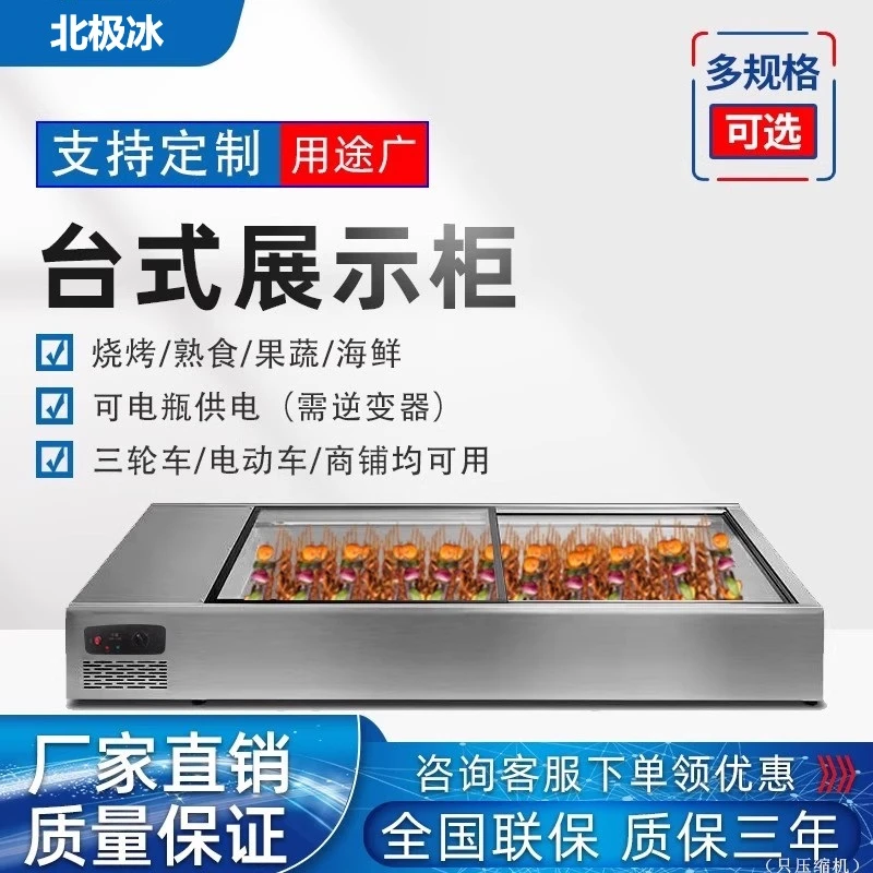 北极冰不锈钢台面展示柜商用卧式烧烤炸串冷藏保鲜柜台式型摆摊