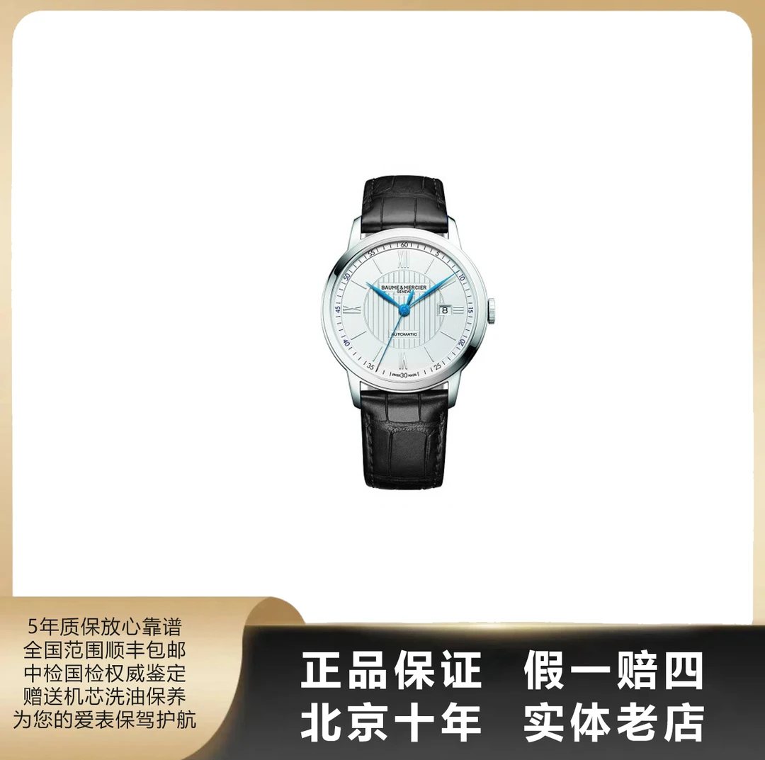 95新 Baume et Mercier/名士 克莱斯麦/全套/径42/自动机械/1981