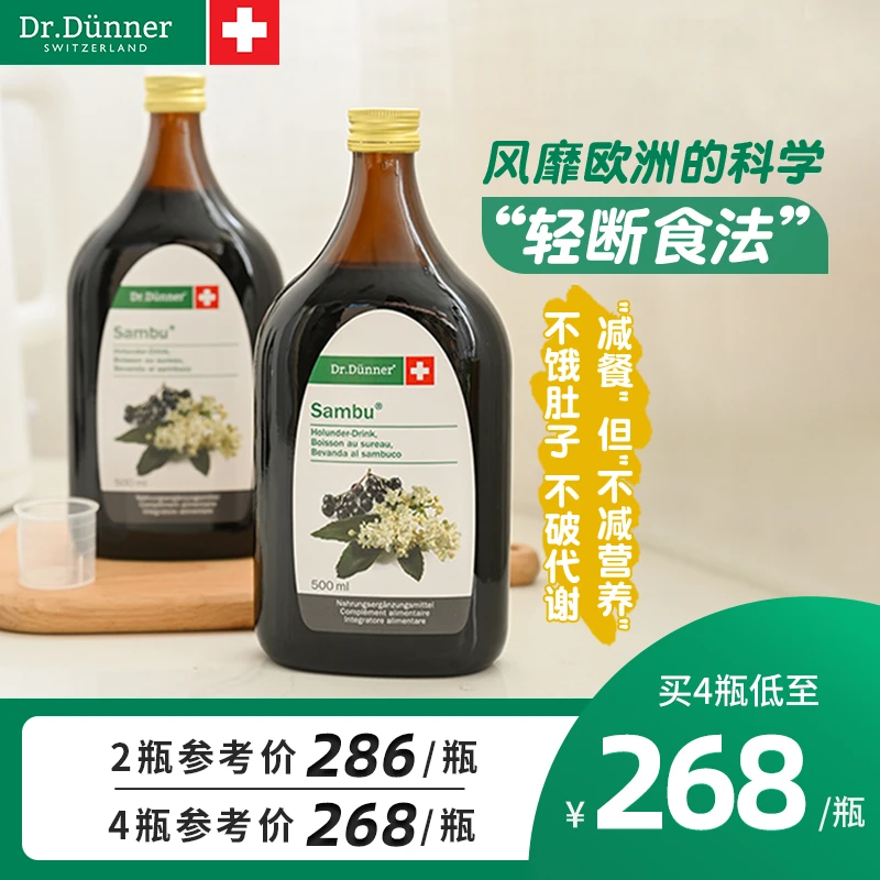 接骨木轻断食果蔬汁膳食代餐营养液500ml/瓶