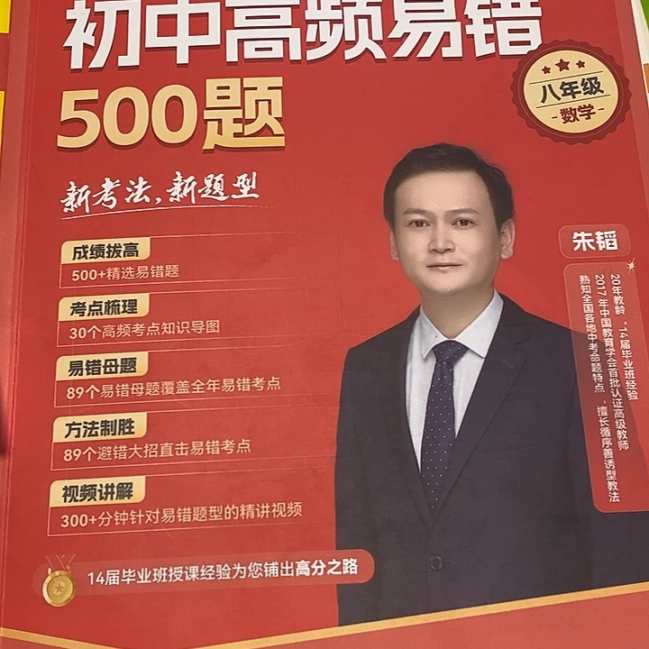 初中高频易错500题，八年级数学