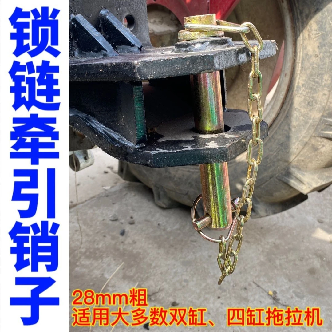 拖拉机锁链牵引销子带链条防丢农用拖车保险销子